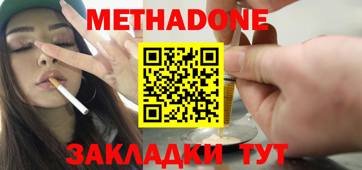 Хасавюрт  МЕТАДОН VHQ  Метадон белоснежный  Вход с VPN 